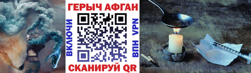 Героин афганец  как найти закладки  Нюрба 